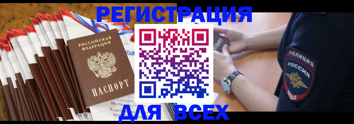 прописка ребенка в Мурино