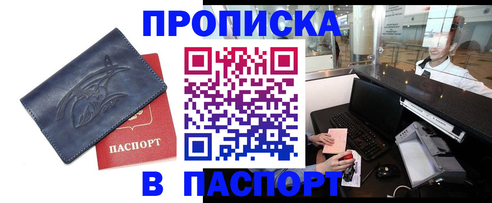 временная регистрация в квартире в Мурино